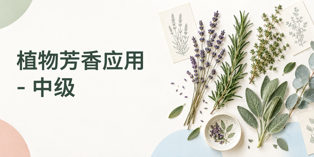 Plant Aromatic Application - Intermediate Level